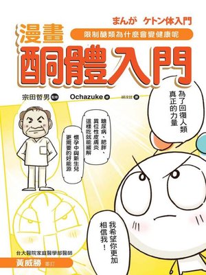 cover image of 酮體入門